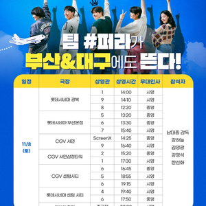 [통로석]11월8일 퍼스트 라이드 무대인사 A열~