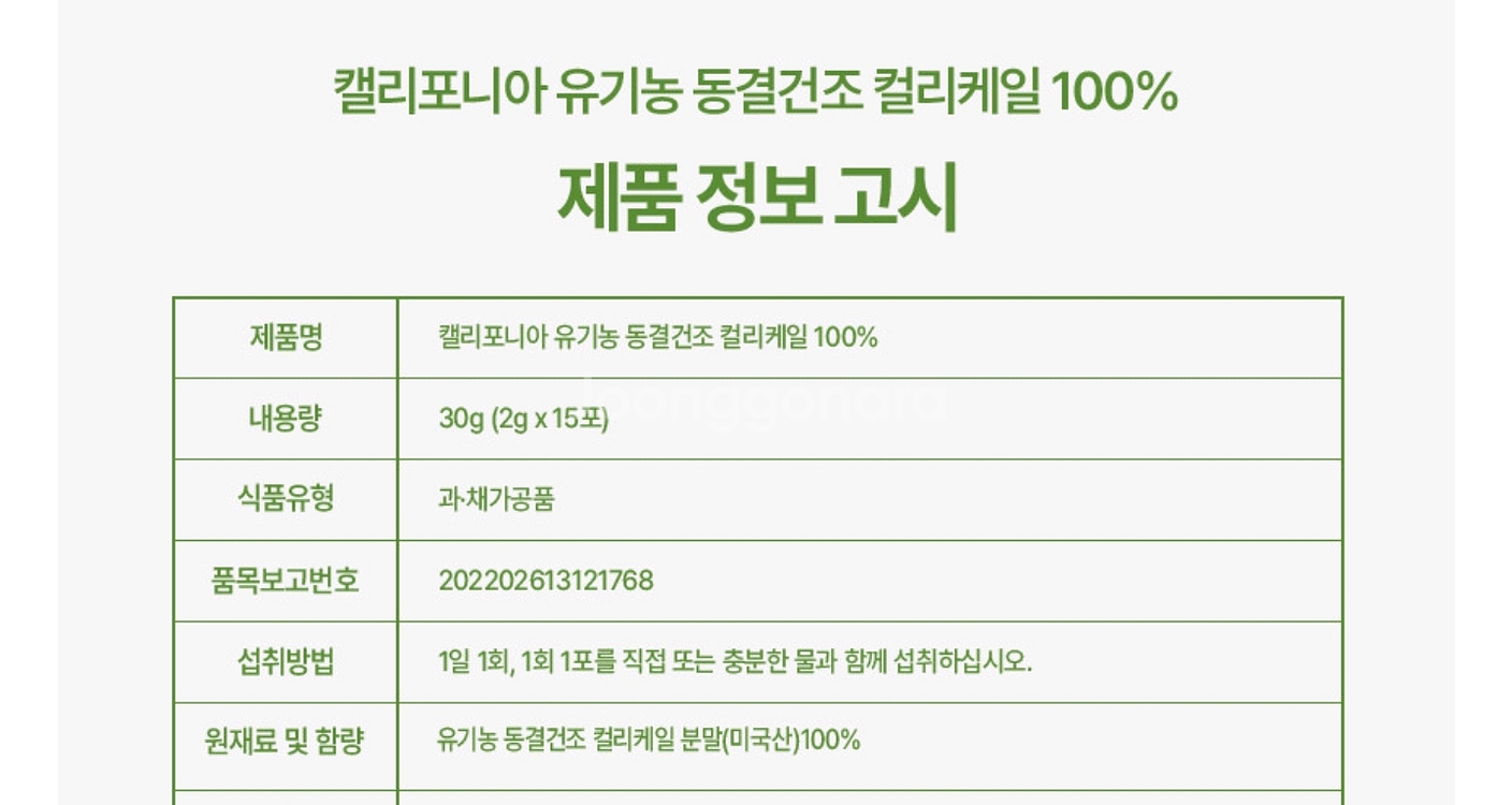 컬리케일분말--2