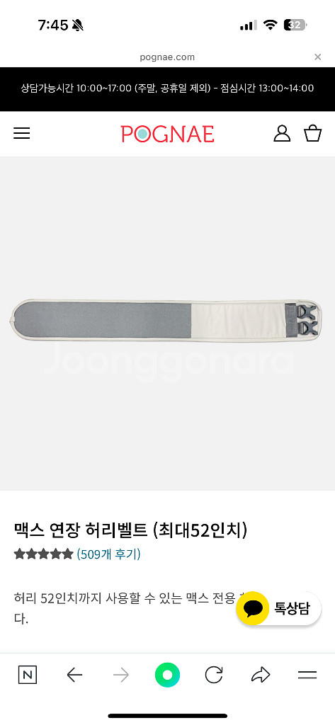 포그내 맥스 허리연장벨트 A타입--0