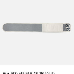 포그내 맥스 허리연장벨트 A타입