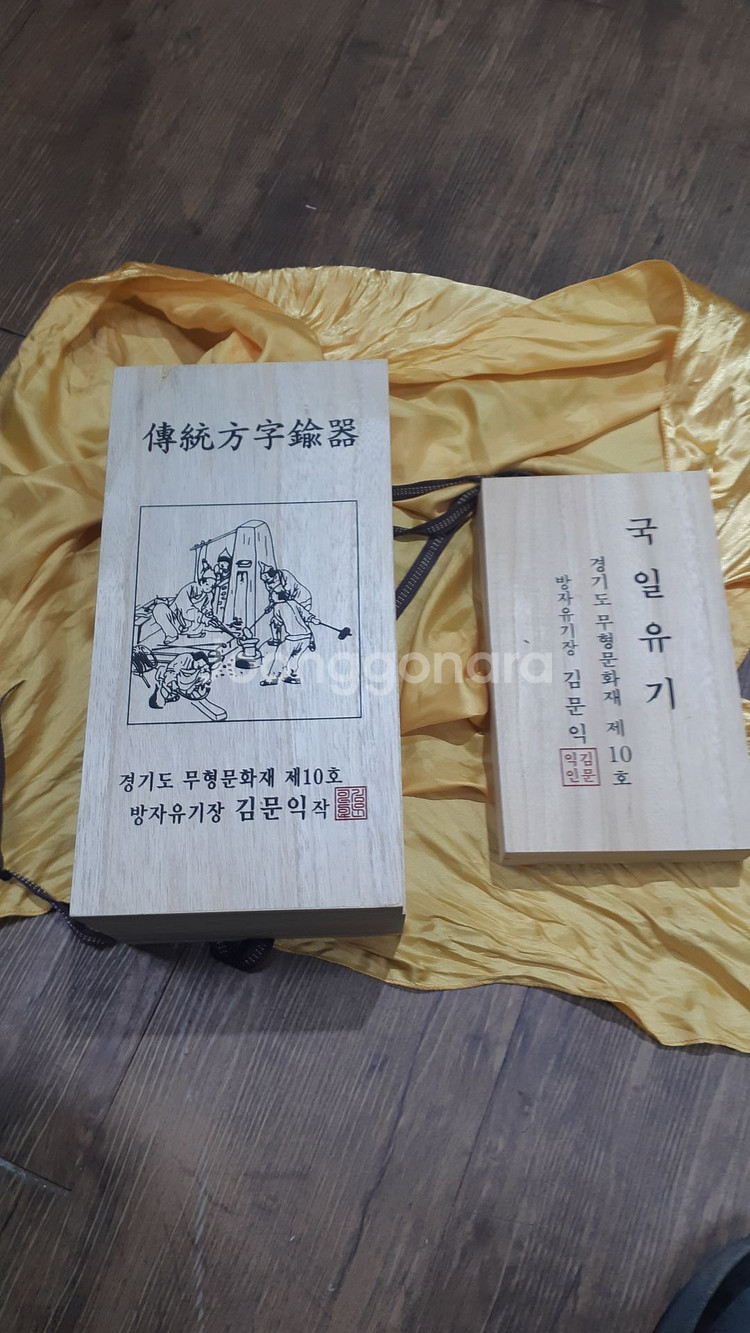 인간문화재 방자 김문익 유기제품--0