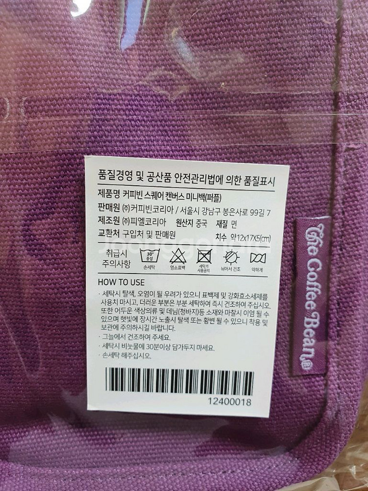 커피빈 스퀘어 캔버스 미니백 (퍼플) 미개봉--2