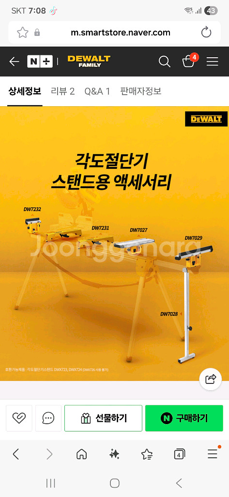 디월트 톱다이 스탠드 보조기구--4