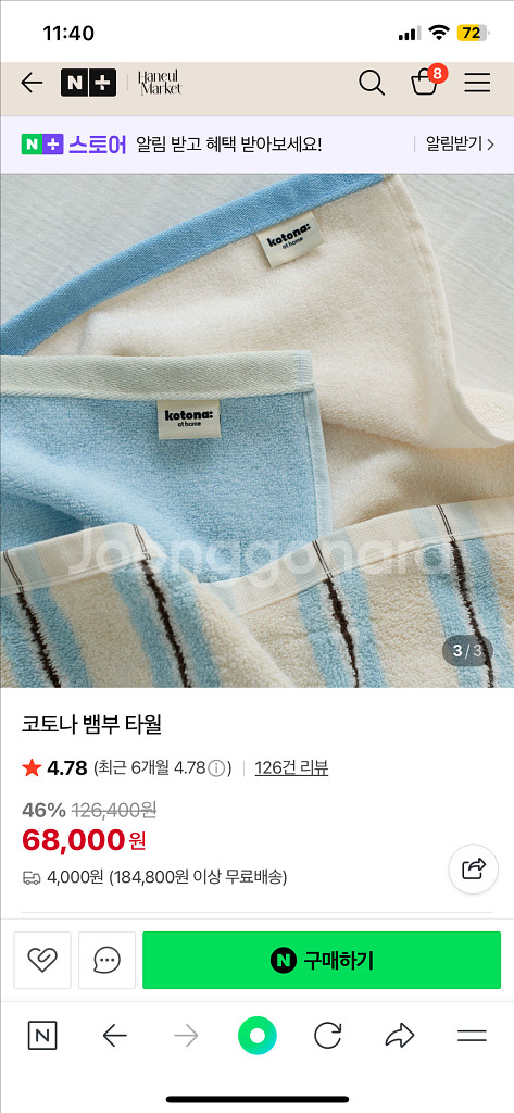 코토나 뱀부 타월 8p 새상품--2