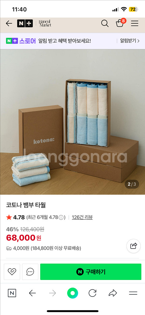 코토나 뱀부 타월 8p 새상품--1