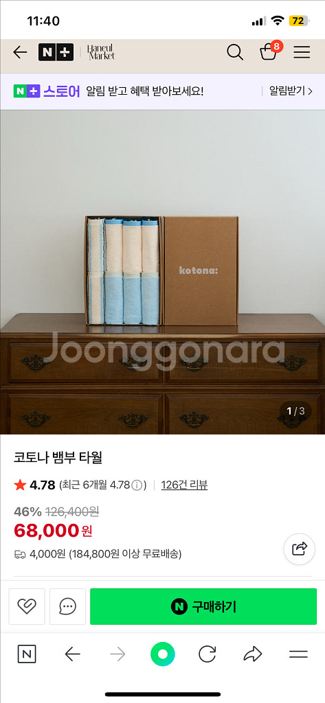 코토나 뱀부 타월 8p 새상품--0