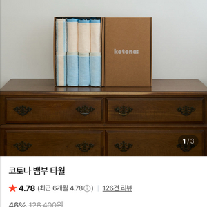 코토나 뱀부 타월 8p 새상품