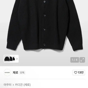 제로 가디건 블랙 m사이즈