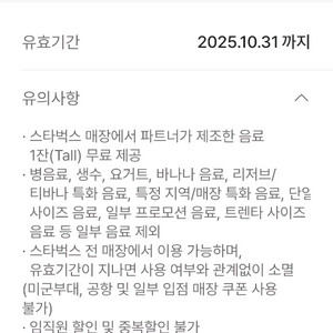 스타벅스 무료음료쿠폰(사이렌오더 전용)