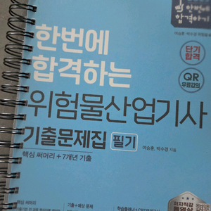 성안단 위험물산업기사 기출문제집 필기 분철 (새상품)