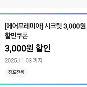 cu 1만원사면 할인쿠폰 3천원권