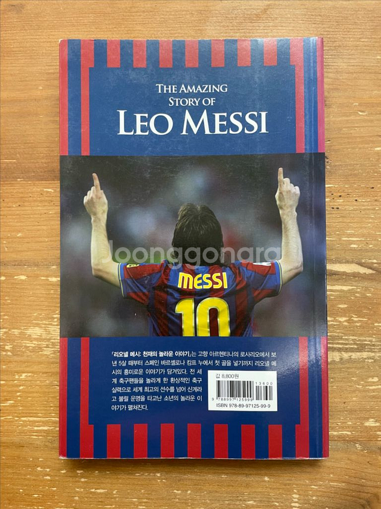 리오넬 메시 : 천재의 놀라운 이야기 - 마이클 파트--1