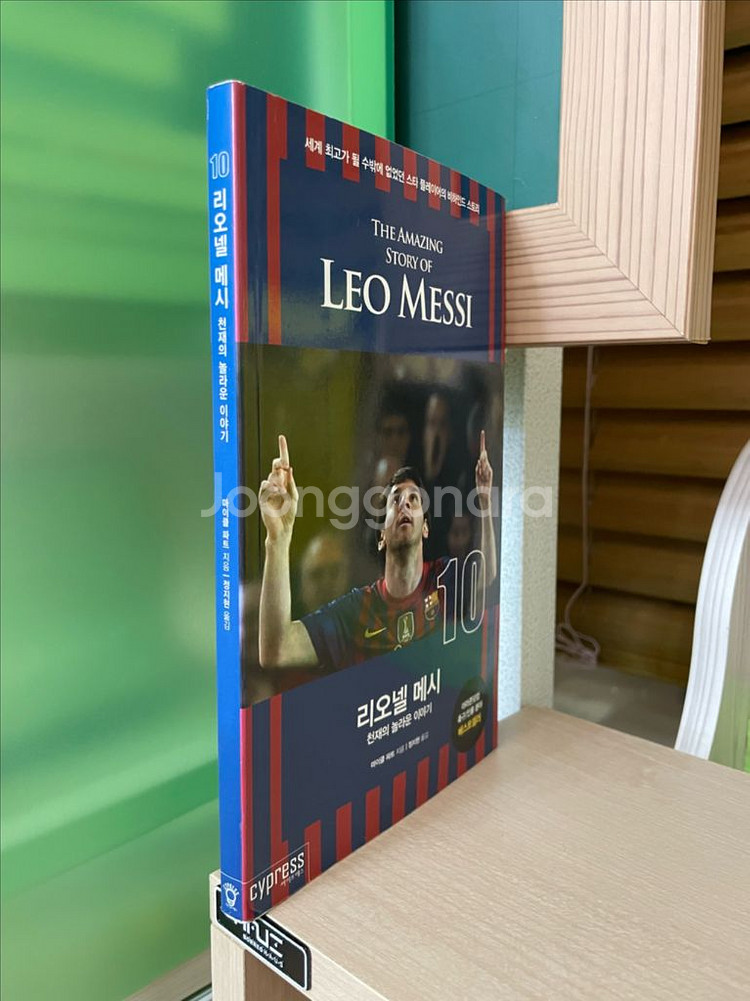 리오넬 메시 : 천재의 놀라운 이야기 - 마이클 파트--2