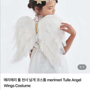 메리메리 틀 천사 날개 코스튬