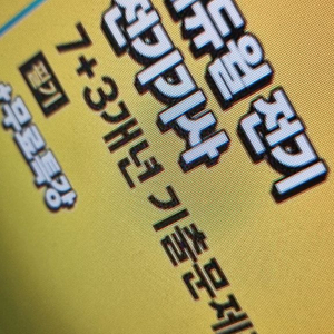 2026 에듀윌 전기기사 기출