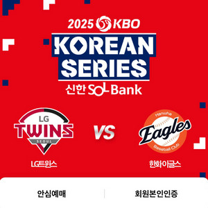 한국시리즈 3차전 외야지정석 4연석
