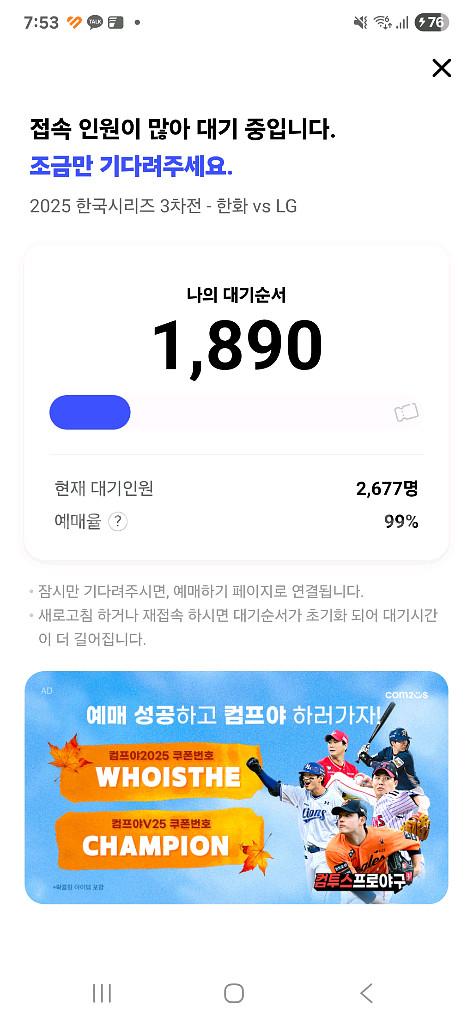 한국시리즈 5차전 티켓 현장 교환--0