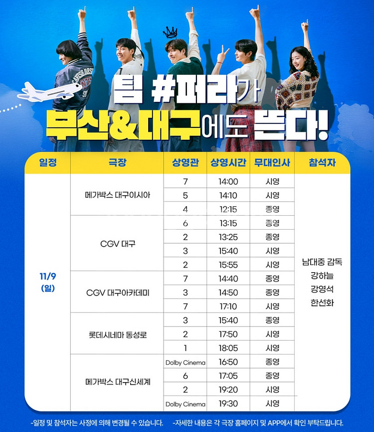 [통로석]11월9일 퍼스트 라이드 무대인사 A열~--0