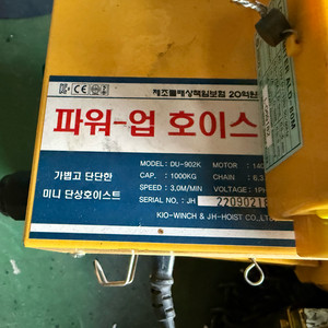 1톤 파워업 호이스트 판매합니다.