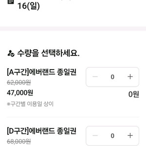 오늘만!!에버랜드 자유이용권 a구간 장당 31500원!