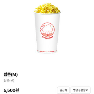 CGV 팝콘(M) 1개
