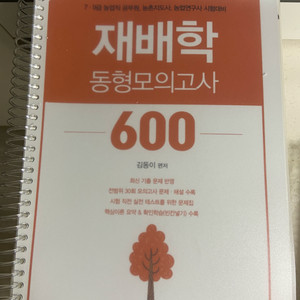 김동이 재배학 식용작물학 동형모의고사