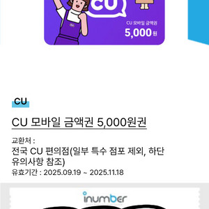 CU 모바일상품권 5천원권 4장 + 2천원권 1장