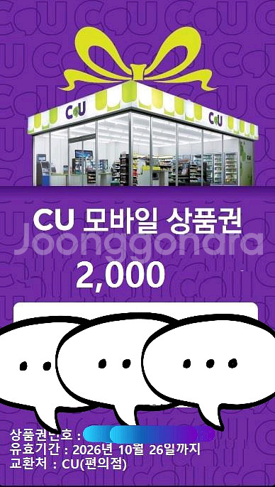 CU 모바일상품권 5천원권 4장 + 2천원권 1장--3