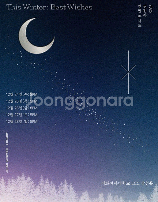 2025 권진아 연말 콘서트 티켓 양도--0