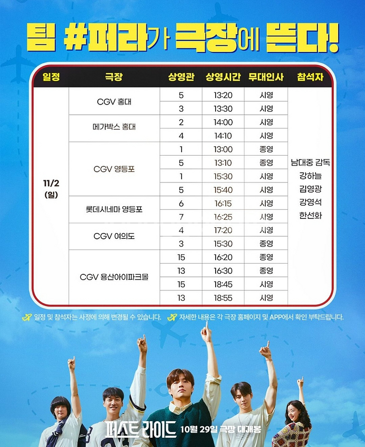 [통로석]11월2일 퍼스트 라이드 무대인사 A열~--0