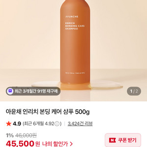 미개봉) 아윤채 본딩 샴푸500&마스크팩200ml