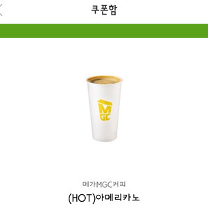 메가커피 핫 아메리카노 (오늘까지!!)