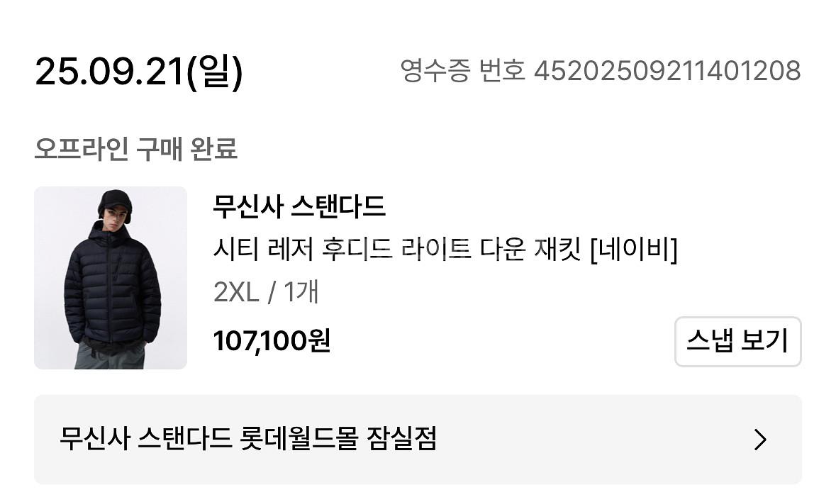 새상품_무신사 스탠다드 시티 레저 후디드 라이트 다운--1