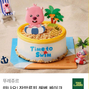 뚜레쥬르 케이크 34,000원권-28,000원에 판매합