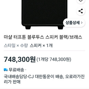 마샬 터프톤 블루투스 스피커 블랙/브래스 색상 미사용