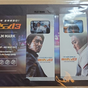 범죄도시3 필름마크 미개봉