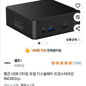 벨킨 USB-C 듀얼 독 INC002qc 도킹스테이션 이미지