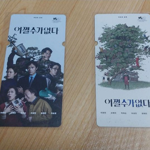 어쩔수가없다 스페셜티켓2종 오티 포스터