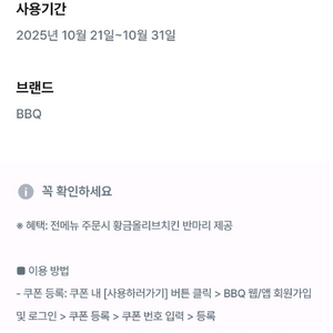 BBQ 황금올리브 반마리(배달/포장이용시)