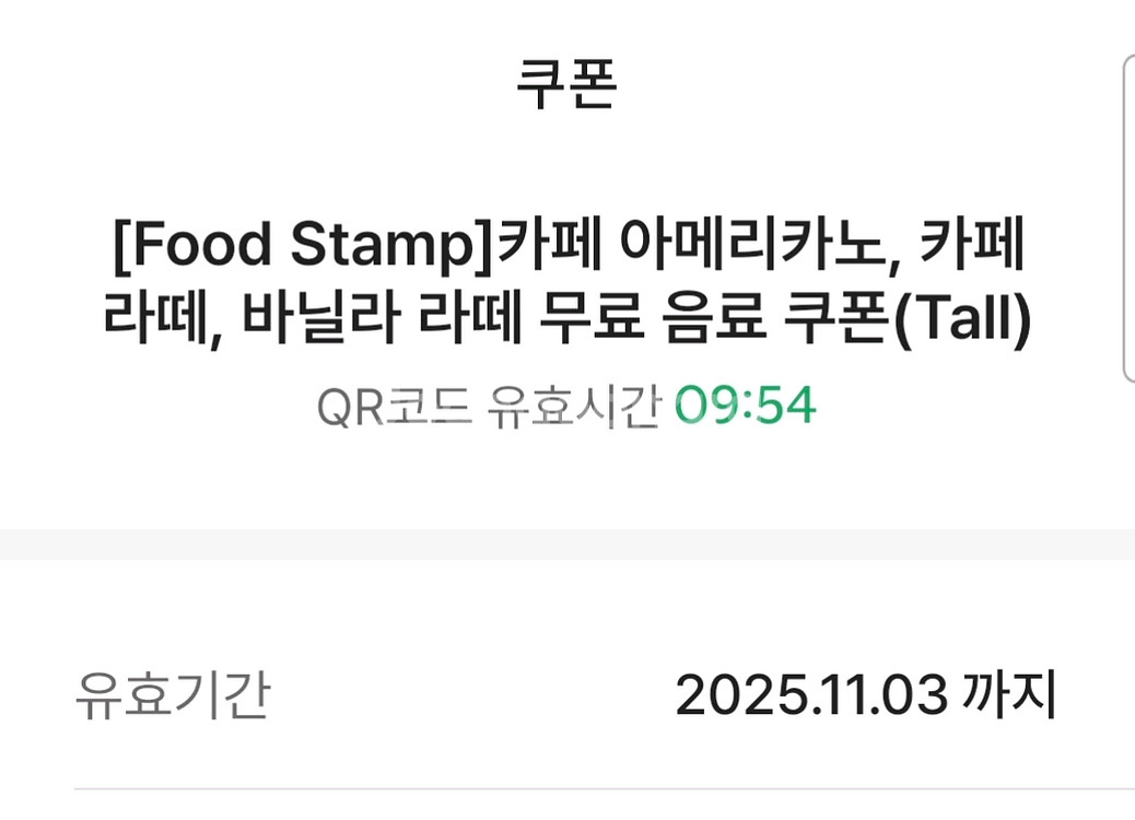 스타벅스 아메리카노/라떼 무료쿠폰--0