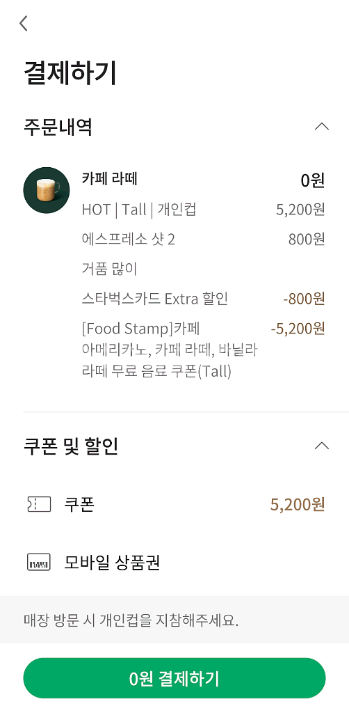 스타벅스 아메리카노/라떼 무료쿠폰--2