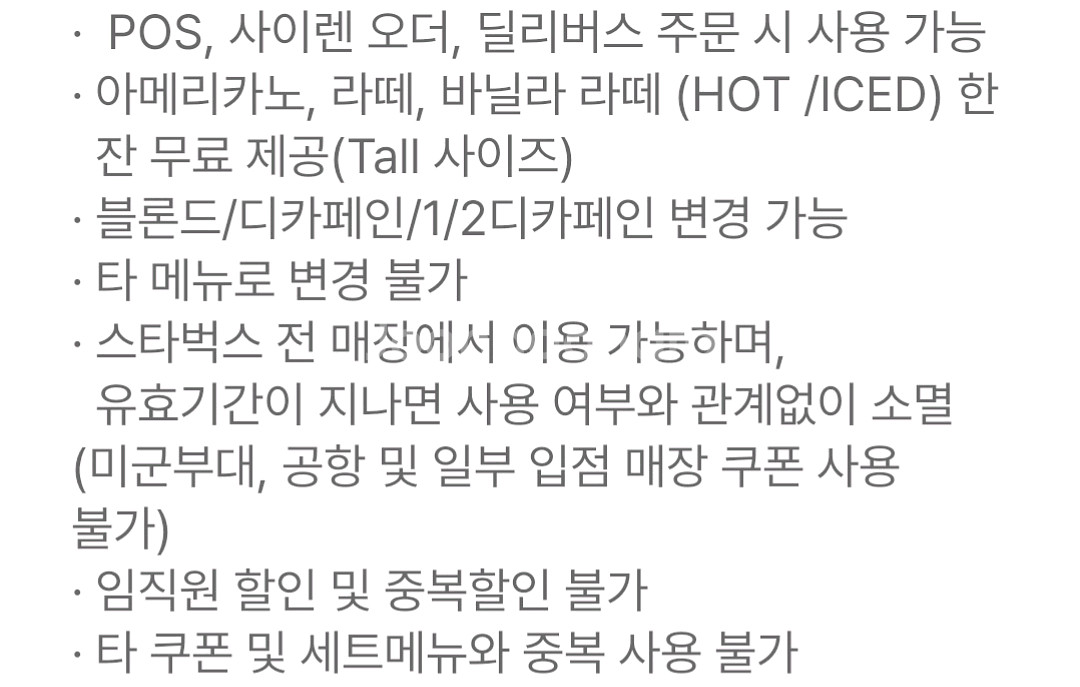 스타벅스 아메리카노/라떼 무료쿠폰--1