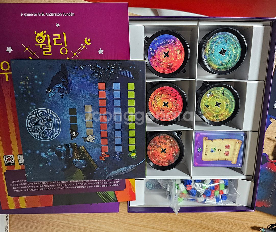 월링위치크래프트 보드게임--1