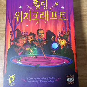 월링위치크래프트 보드게임