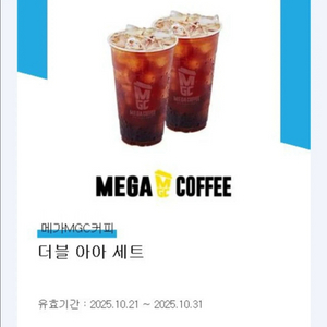 메가커피 더블 아아 세트 유통기한31일까지