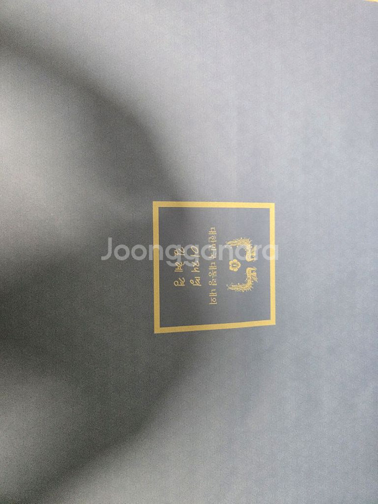 이재명 대통령 추석 선물세트 시계포함 택포--2