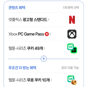 네이버쿠키59개 4천원 네이버웹소설 네이버멤버십플러스