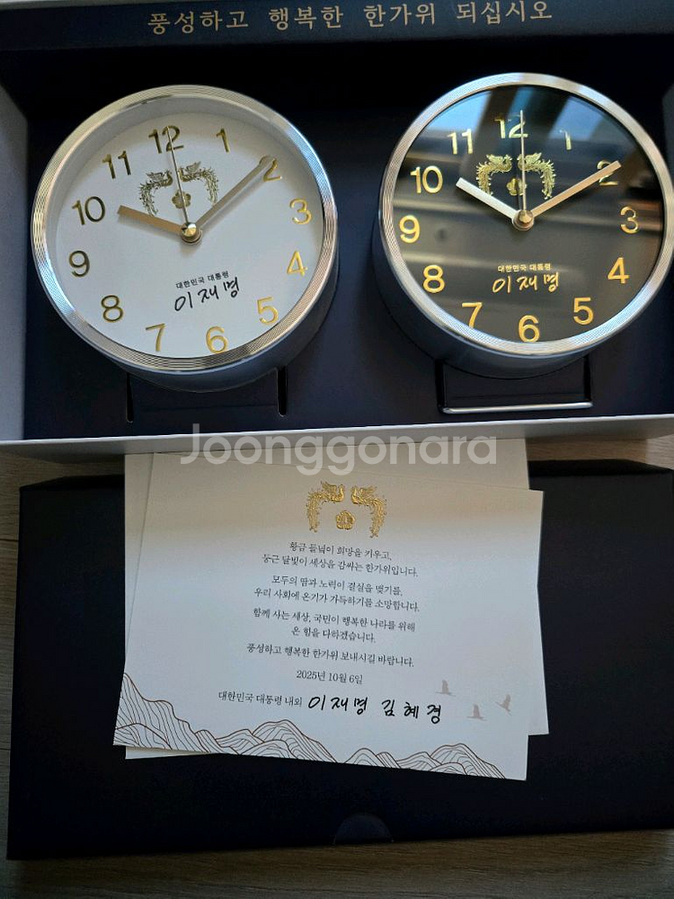 이재명 대통령 시계세트+대통령편지 택포--0