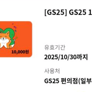 GS25 1만원권