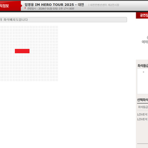 임영웅 대전콘서트 토요일 중콘 1구역 2연석
